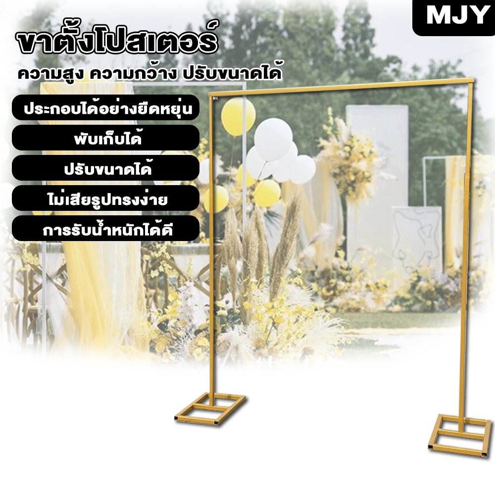 MJY โครงเหล็กประกอบไ ฉากงานแต่ง งงานอีเว้นมีหลายขนาดยืดได้ยาวสุด3เมตร ส่งไว ทำจากเหล็กชุบกัลวาไนซ์
