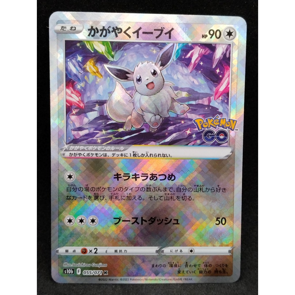 [A] Radiant Eevee 055/071 k pokemon card japanese