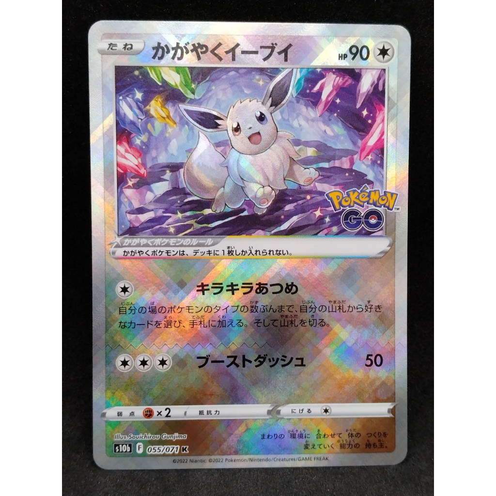 [A] Radiant Eevee 055/071 k pokemon card japanese