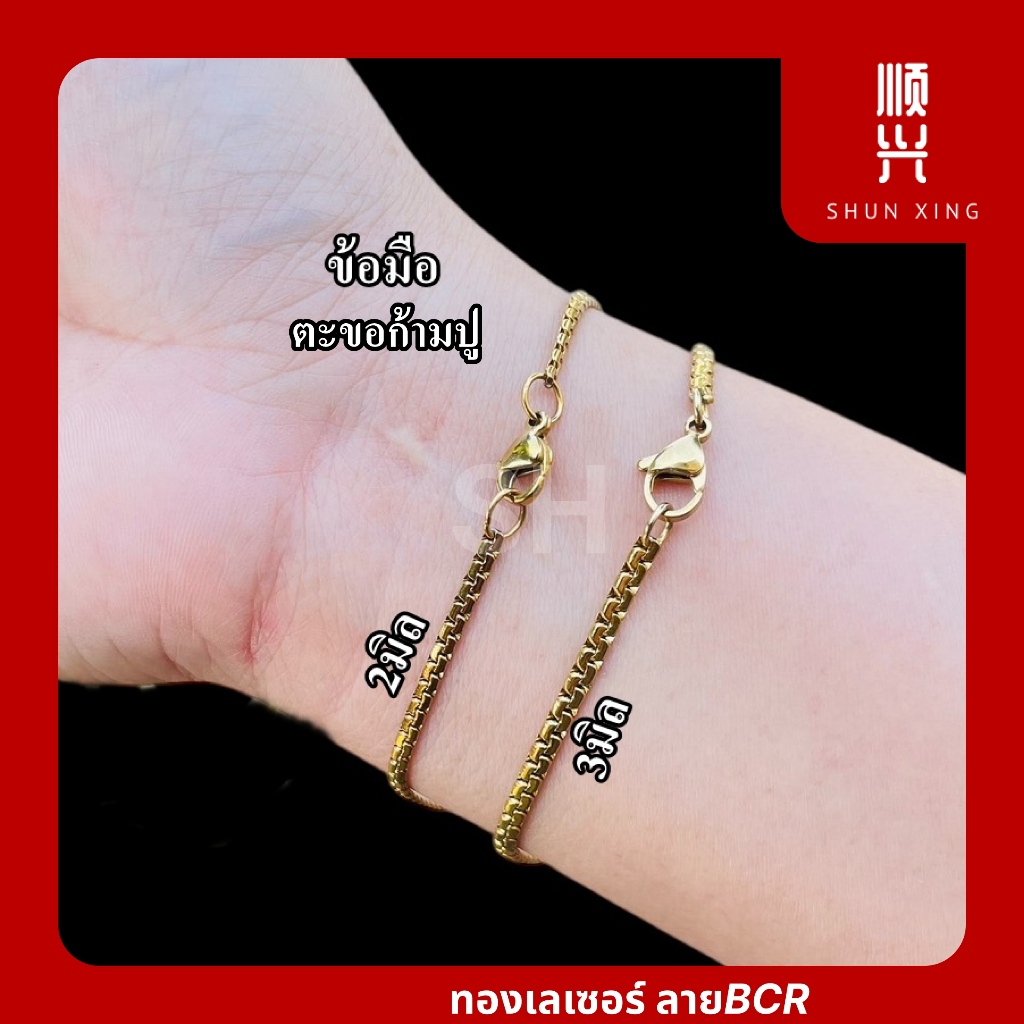 ทองเลเซอร์ ลายBCR ผ่าหวายแบน สแตนเลสเลเซอร์สีทอง งานPVD ไม่ลอก ไม่ดำ ใส่อาบน้ำได้  สร้อยคอ ข้อมือ สแ