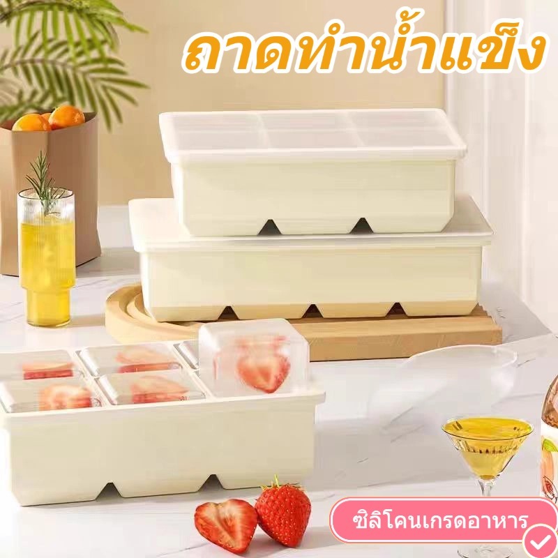 ซิลิโคนถาดน้ำแข็ง ที่ทำน้ำแข็งแม่พิมพ์ถาดน้ำแข็ง ไม่เสียรูปง่าย น้ำแข็งก้อนแยกออกง่าย ซิลิโคนถาดน้ำแข็ง 4/6/8 ช่อง