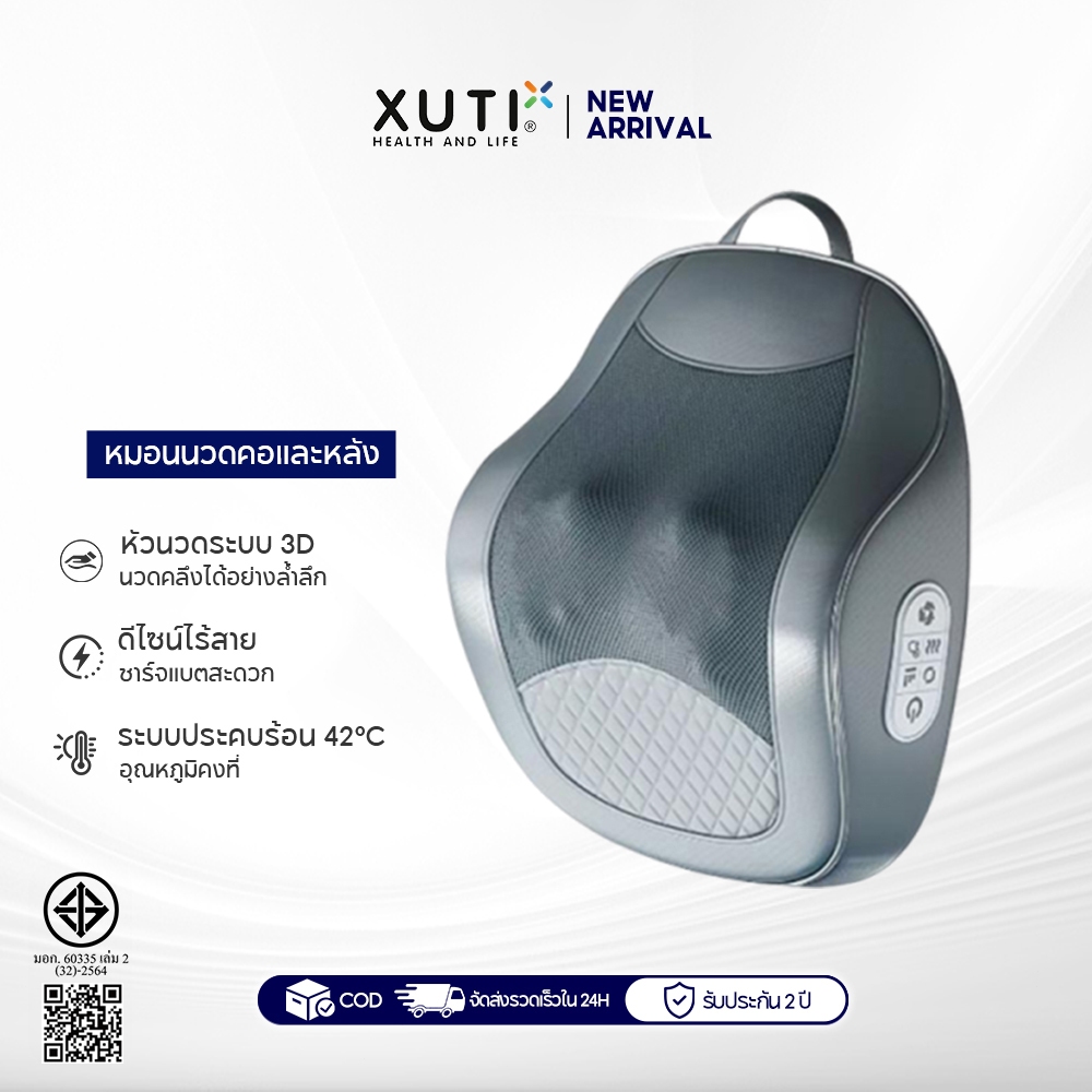 (New Arrival) XUTI หมอนนวด ใช้นวดไหล่ คอ เอว สะโพก และหลัง มาพร้อม 6 โหมดอัจฉริยะ + หัวนวด 20 หัว