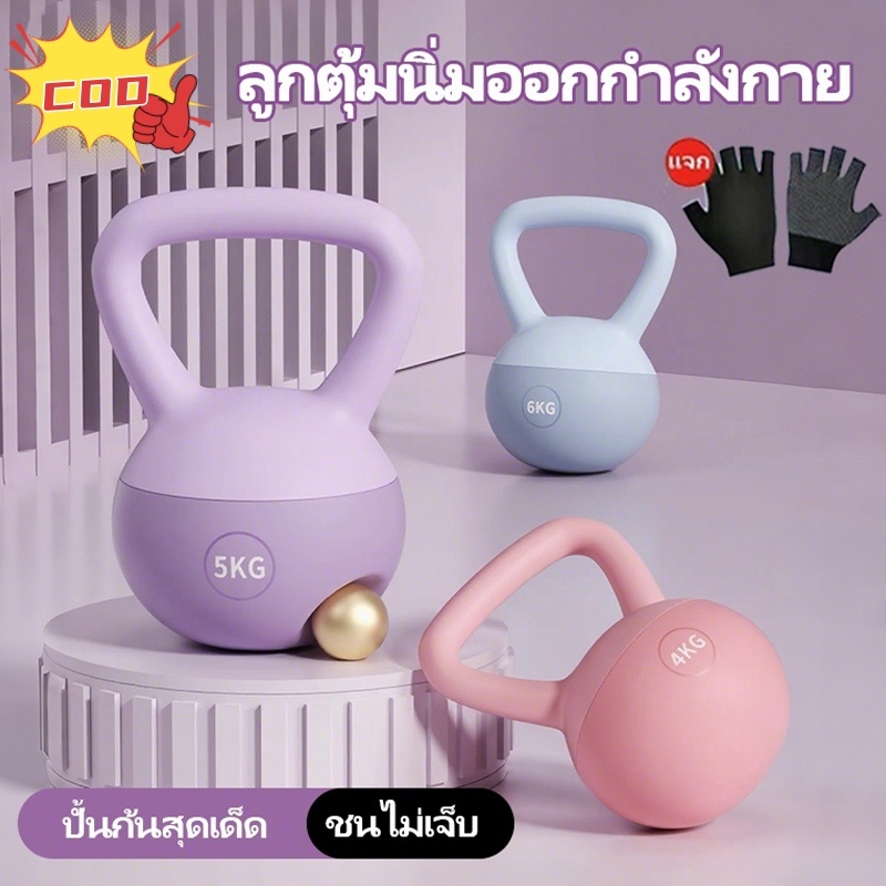 (แถมฟรีถุงมือ) เคตเทิลเบลล์แบบนุ่ม เคตเทิลเบล Soft Kettlebell รุ่น มีให้เลือก 4kg-8kg