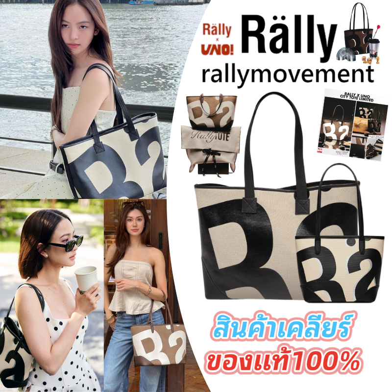 💓พร้อมจัดส่ง😍แท้💯✅𝗥𝗮𝗹𝗹𝘆 𝗧𝗵𝗲 𝗕𝗮𝗴/Rally Movement Rally City Tote Bag rally the bag ของแท้ กระเป๋า rall