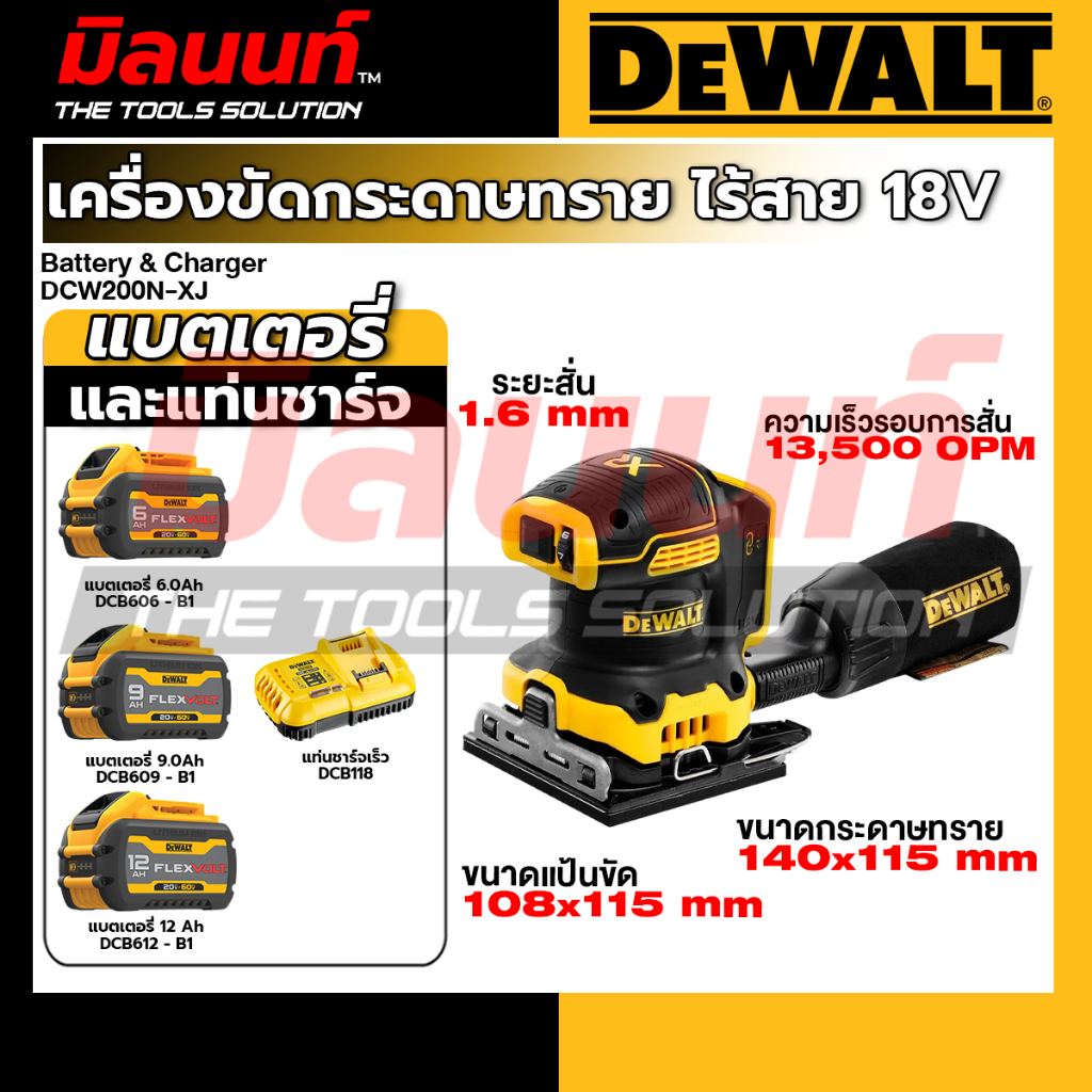 DEWALT - DCW200N-XJ เครื่องขัดกระดาษทรายไร้สาย ไร้แปรงถ่าน 18V(20V Max) พร้อมแบตเตอรี่ FLEX VOLT และ