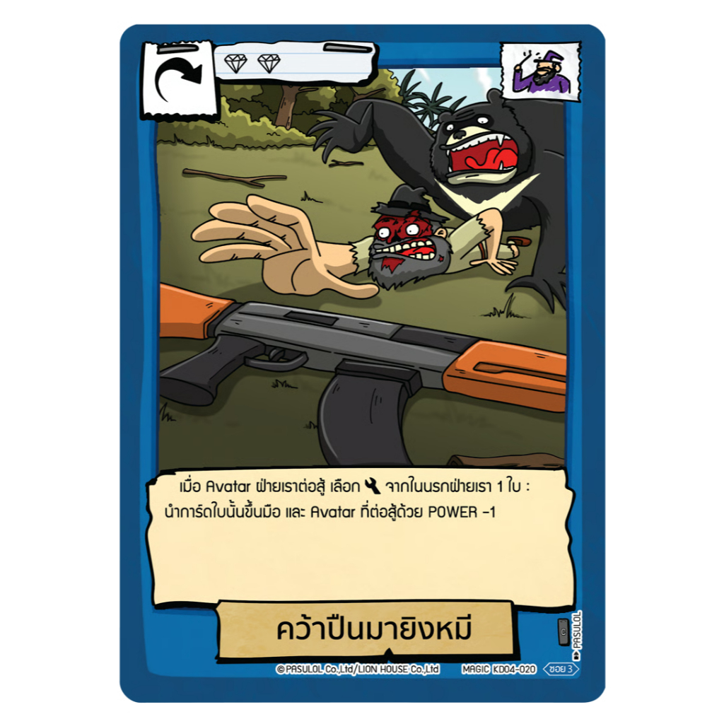 Battle of Talingchan คว้าปืนมายิงหมี C KD04-020 แยกใบ