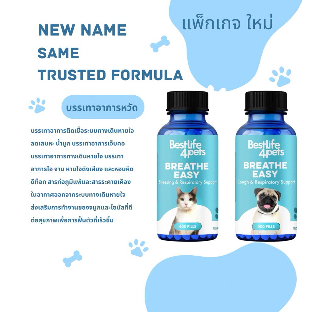 อาหารเสริม Breathe Easy Dog BestLife4Pets Breathe Easy Cat สำหรับ สุนัข และ แมว เป็นหวัด น้ำมูกไหล ไอ จาม หายใจไม่สะดวก