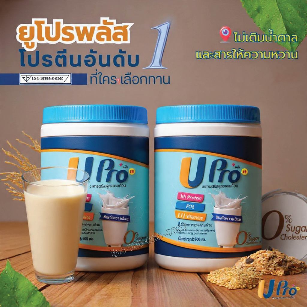 uPro โปรตีนพืช (Plant based protein) อาหารเสริมสูตรครบถ้วน โปรตีนสูง ขนาด 800 กรัม 2 กระปุก