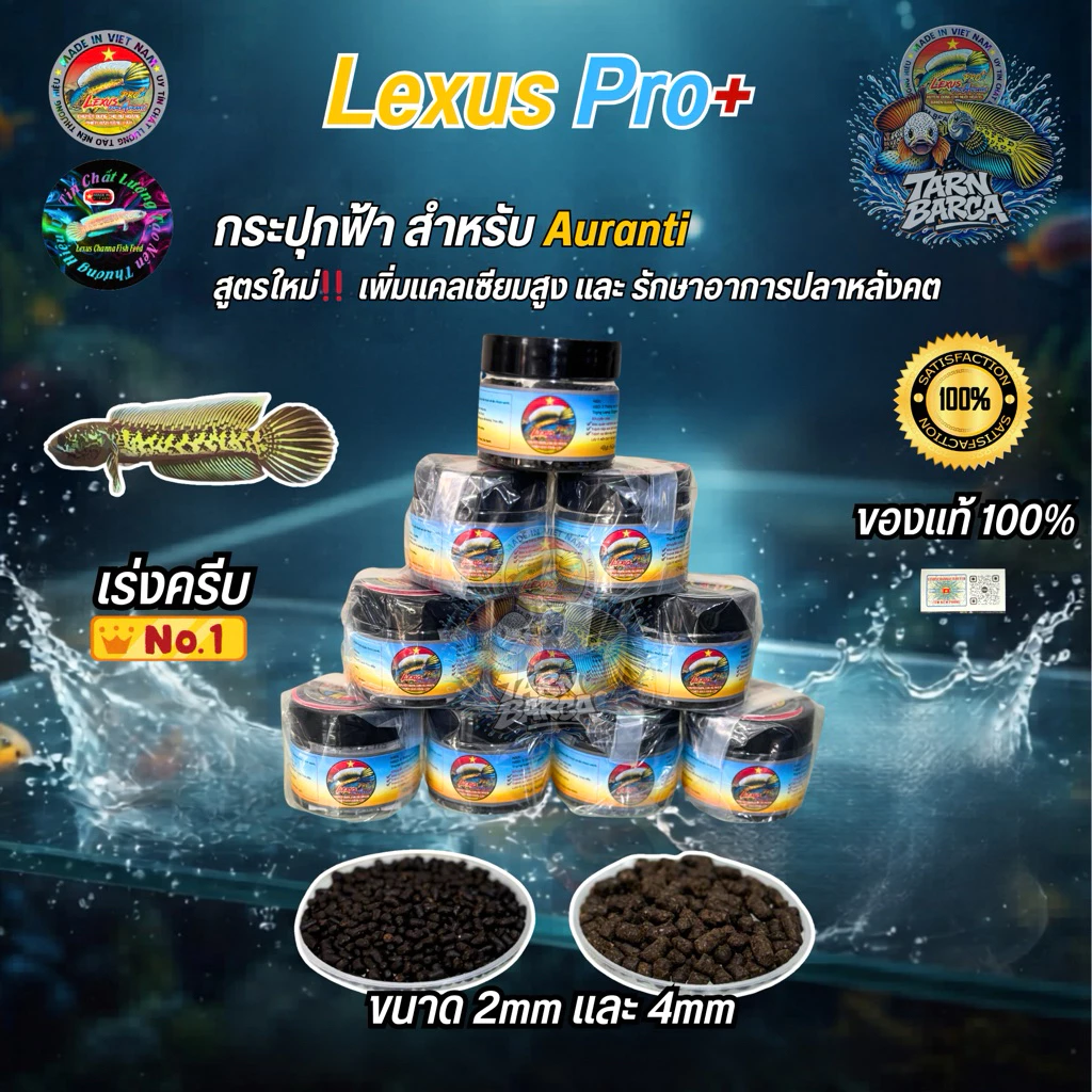 LEXUS PRO for Auranti อาหารปลาช่อนน้ำเย็น เร่งครีบ เร่งสี สูตร PRO 25g.