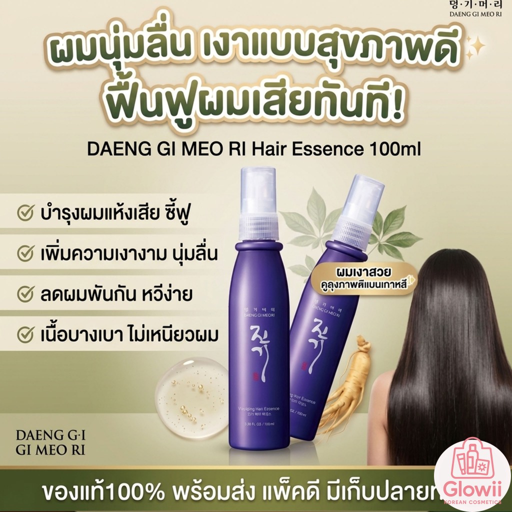 แชมพูม่วง DAENG GI MEO RI Vitalizing Shampoo / Conditioner 300ml. และ 500ml.