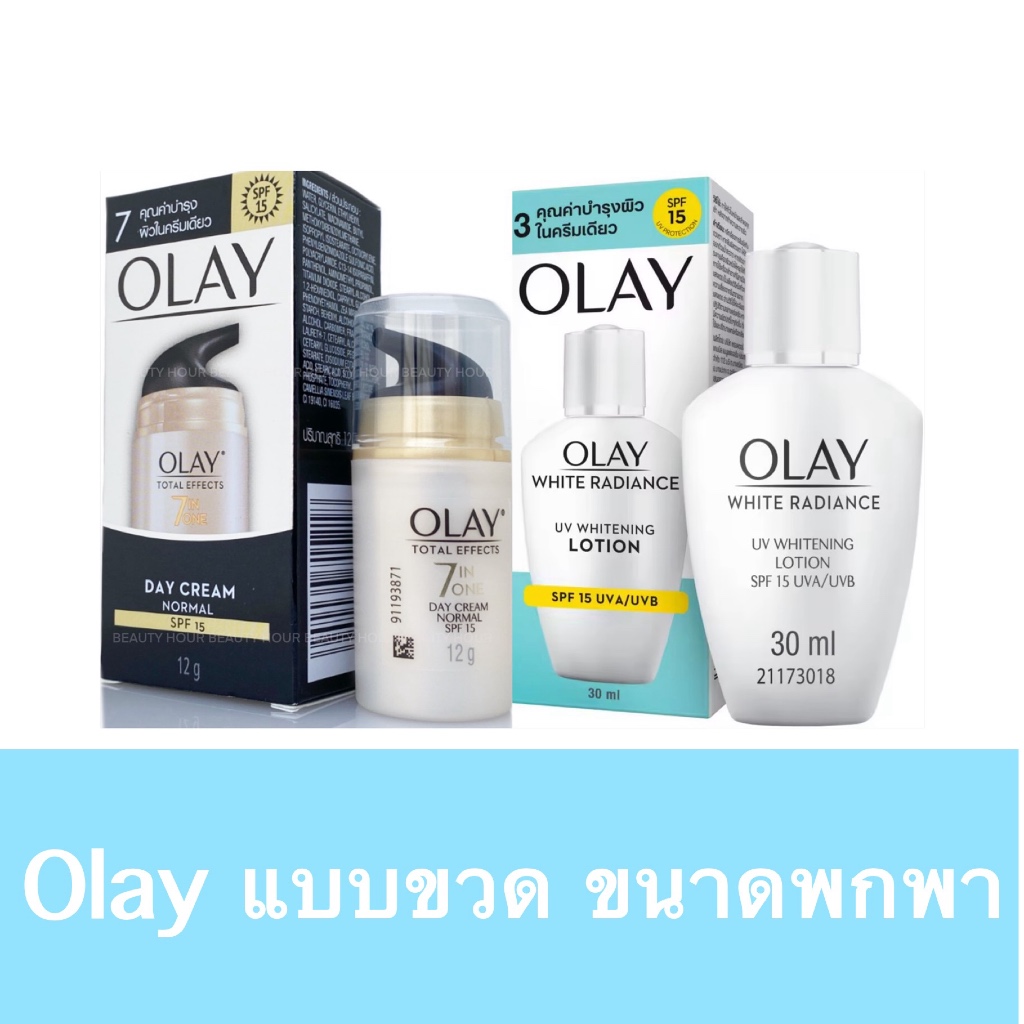 Olay total effect spf15 ,Olay white radiance uv spf15 30 ml. ขนาดพกพา