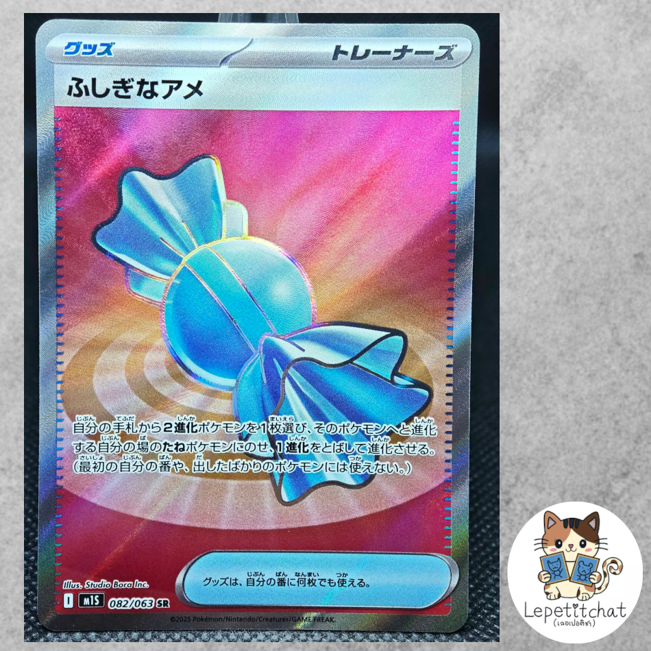 การ์ดโปเกมอน ลูกอมประหลาด M1S 082/063 SR JPN. Rare candy M1S 082/063 SR JPN.