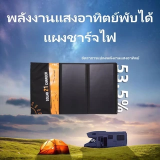 แผงโซลาเซลล์ อุปกรณ์แผงโซลาร์ ชาร์จพลังงานแสงอาทิตย์ พับเก็บได้ กันน้ำ 21W สำหรับชาร์จโทรศัพท์มือถือ