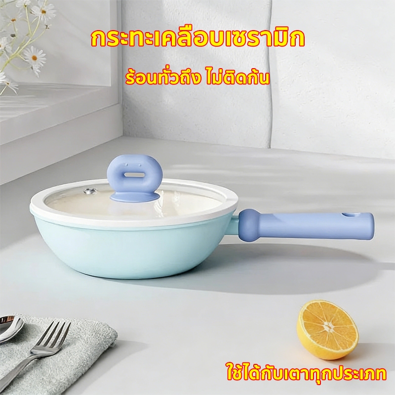 กะทะ กระทะ กระทะไฟฟ้า เคลือบเซรามิก 20-24cm ร้อนทั่วถึง กระทะไม่ติด ทำความสะอาดง่าย หม้อ ใช้ได้กับเตาทุกประเภท