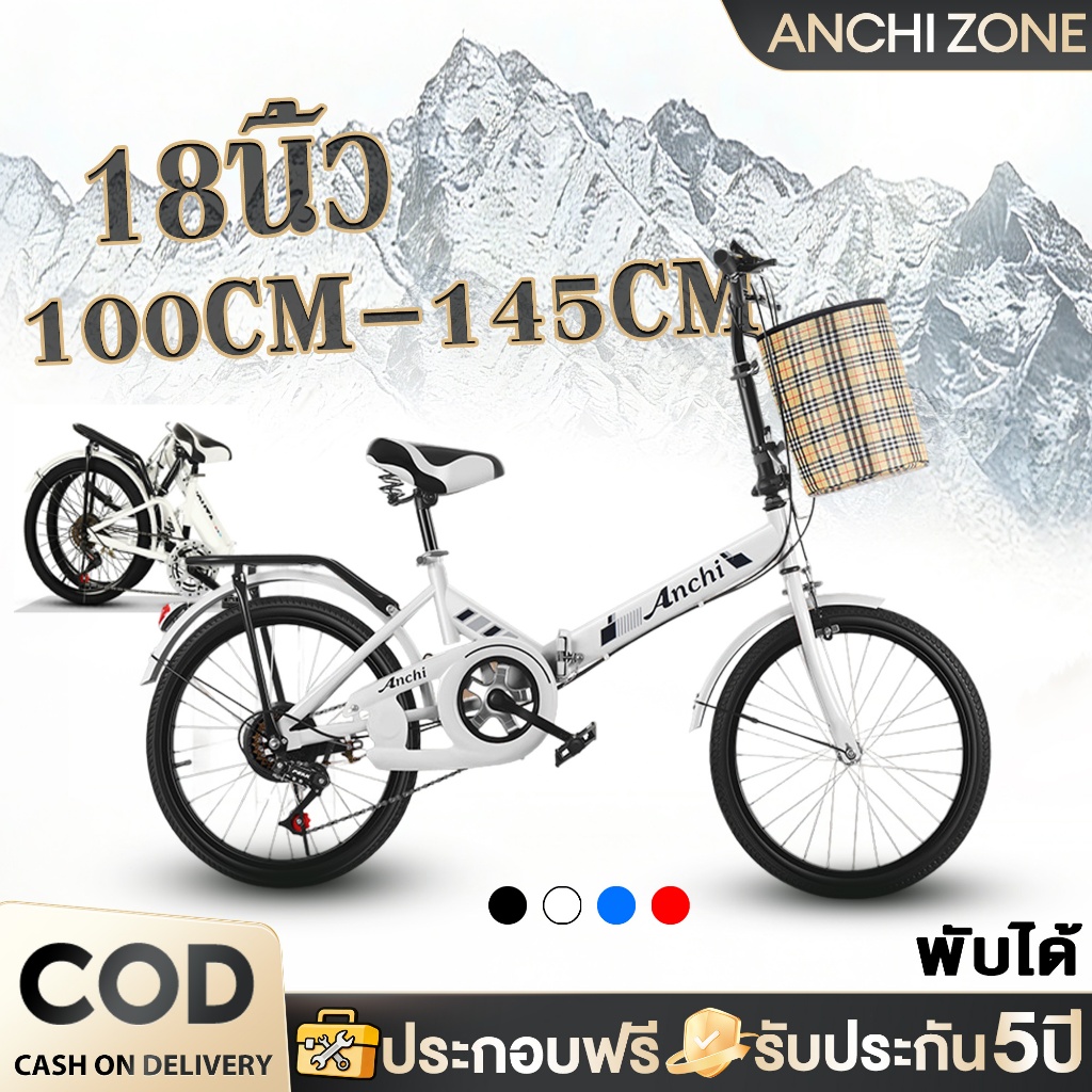 Anchi จักรยาน จักรยานพับได้ 18 นิ้ว Folding Bike เหมาะสำหรับเด็ก ปั่นง่าย [ผ่อน 0%]