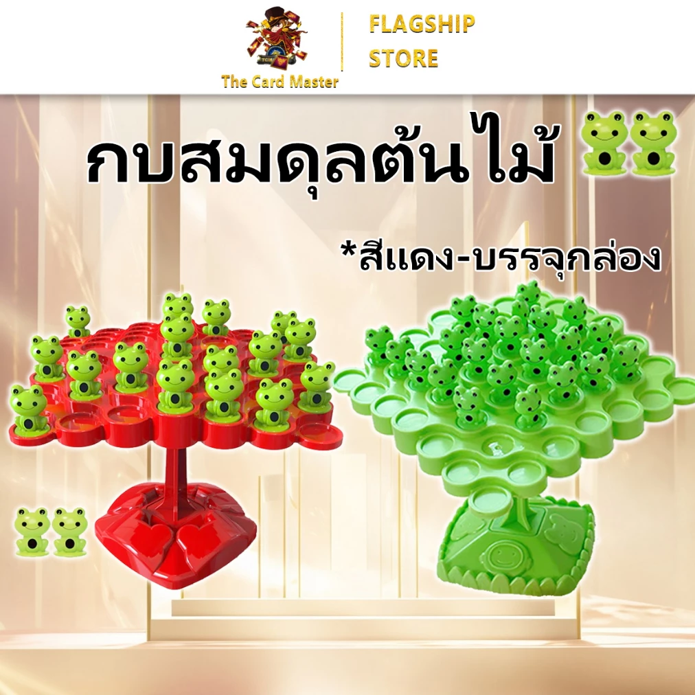 เกมส์สมดุลน้องกบ วางกบให้ไม่ตก ใครตกก่อนแพ้!! ฝึกสมาธิและความมือเบา สนุกมาก พร้อมส่ง!!