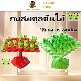 เกมส์สมดุลน้องกบ วางกบให้ไม่ตก ใครตกก่อนแพ้!! ฝึกสมาธิและความมือเบา สนุกมาก พร้อมส่ง!!