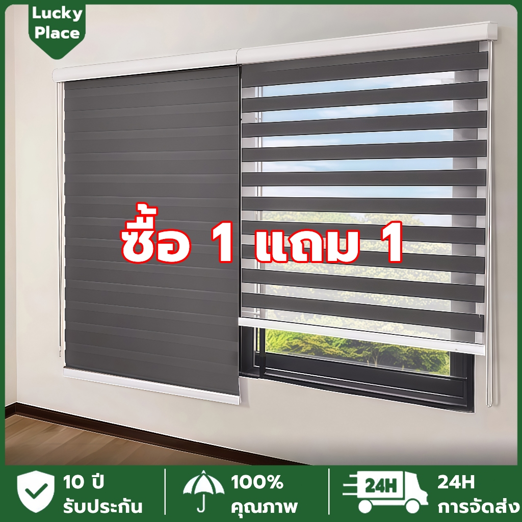 【ซื้อ 1 แถม 1】180cm/160cm/150cm/120cm/90cmม่านม้วน ม่านกันแสง ม่านบังตา ม่านมู่ลี่ 2 ชั้น ระบบซิป ปรับแสงสะดวก