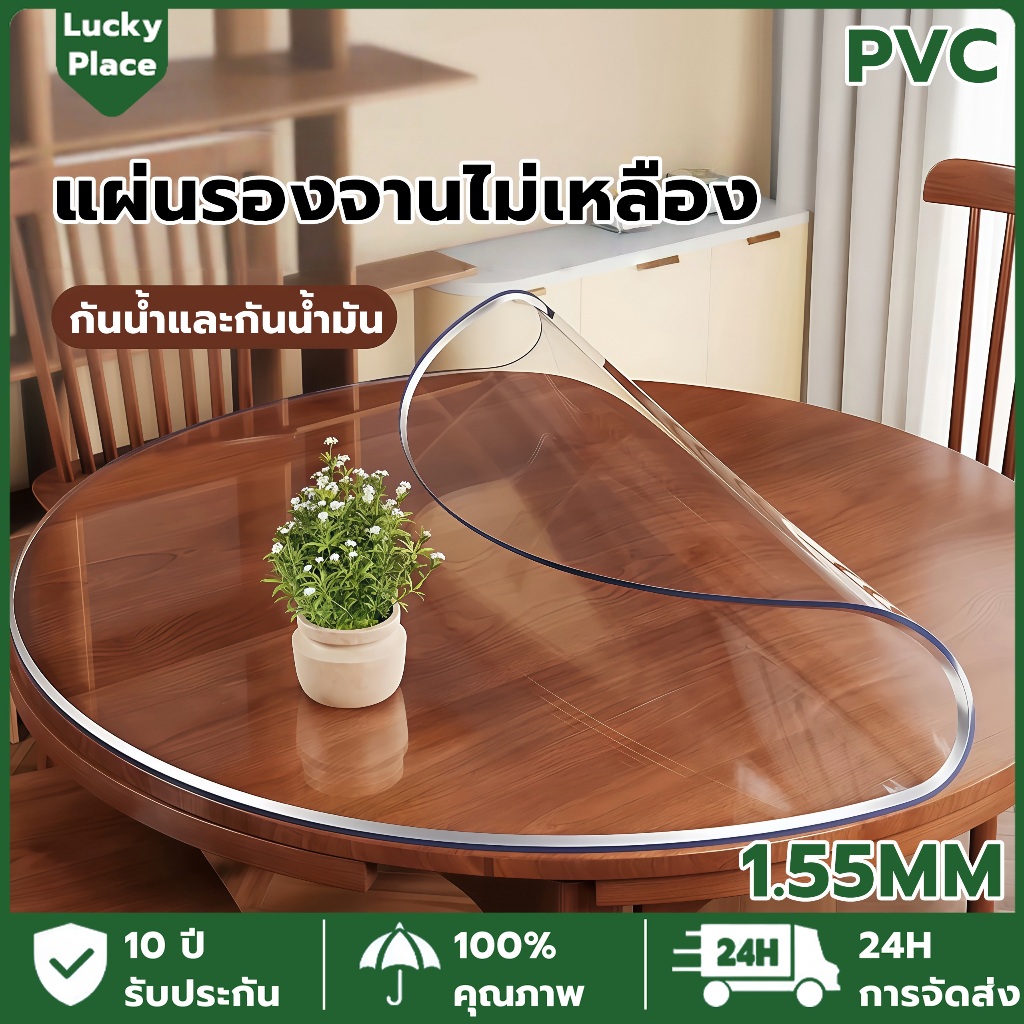 【ส่งสินค้าทันที】ผ้าปูโต๊ะทรงกลม PVC โปร่งใส 100% หนา 1.5mm วัสดุเกรดทหารเยอรมัน กันน้ำมันกันร้อน ผ้าปูโต๊ะพลาสติกแบบใส