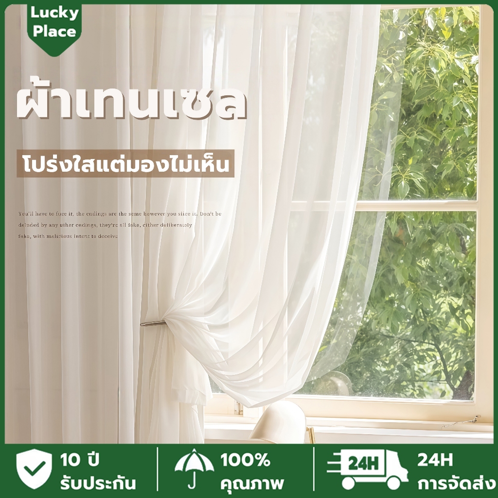 【ส่งทุกวัน】ผ้าม่านโปร่งแสงสีขาว ผ้าม่านตะขอ ผ้าคุณภาพสูง โปร่งใส 50% ป้องกันรังสียูวี เหมาะสำหรับห้องนั่งเล่น ห้องนอน