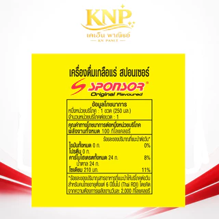 สปอนเซอร์ เครื่องดื่มเกลือแร่ ออริจินัล 250 มล. x 24
