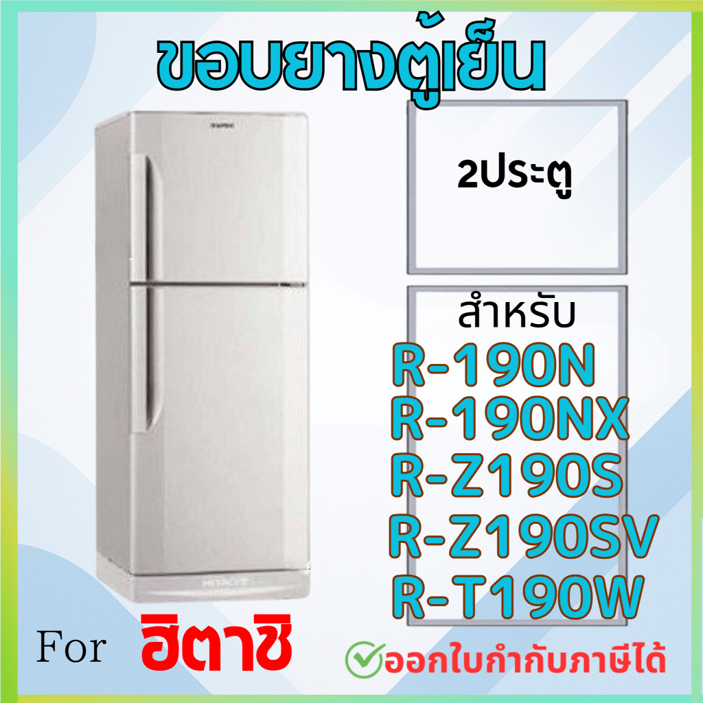 ขอบยางตู้เย็น สำหรับ HITACHI รุ่น R-T190W, R-190N, R-190NX, R-Z190S, R-Z190SV