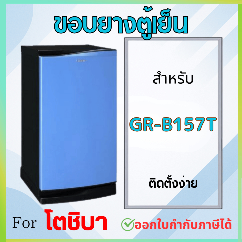 ขอบยางตู้เย็น สำหรับ TOSHIBA รุ่น GR-B157T