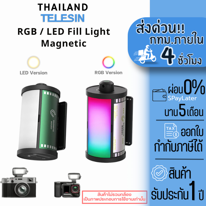 Telesin RGB / LED Fill Light Magnetic Quick Release