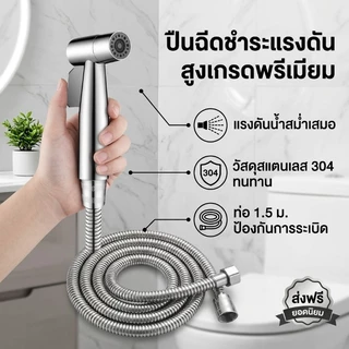 304สแตนเลส สายฉีดก้น 3in1 หัวฉีดแรงดันสูง ชุดฉีดชำระ หัวฉีดทำความสะอาด หัวฉีดชำระ ห้องน้ำ ที่ฉีดก้น หัวฉีดด้านล่าง