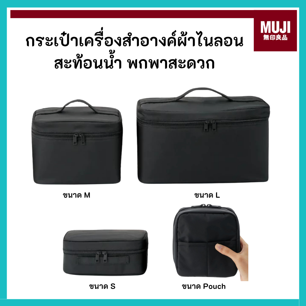 MUJI มูจิ กระเป๋าเครื่องสำอางค์ผ้าไนลอน พกพาง่าย ทำความสะอาดง่าย สีดำ