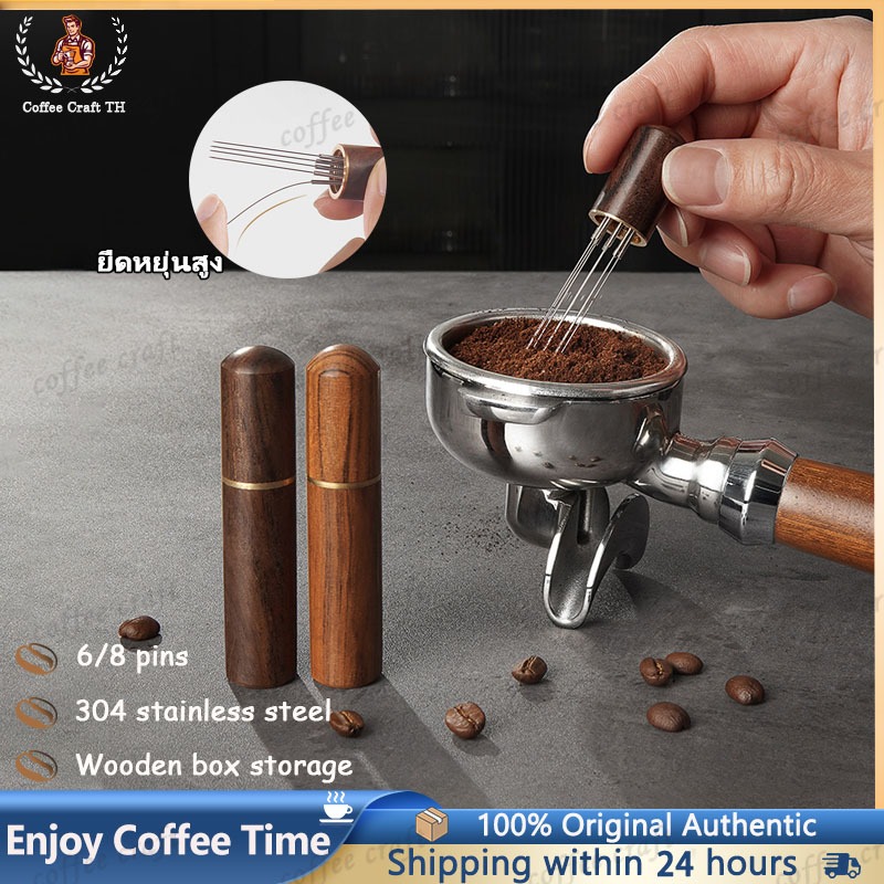 WDT Tool Needle Distributor ไม้แท้ เข็มเกลี่ยผงกาแฟ 8 เข็ม ไม้คนกาแฟ แกนสแตนเลส ที่เกลี่ยผงกาแฟ ที่เกลี่ยกาแฟ 8 เข็ม