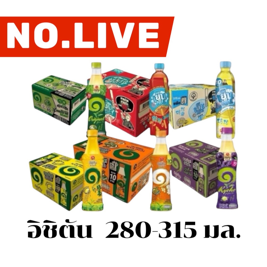 ❤️ NO.LIVE 30%200💥อิชิตัน เย็น เย็น 2 ลัง 48 ขวด ขนาด280-315มล.เลือกรสได้