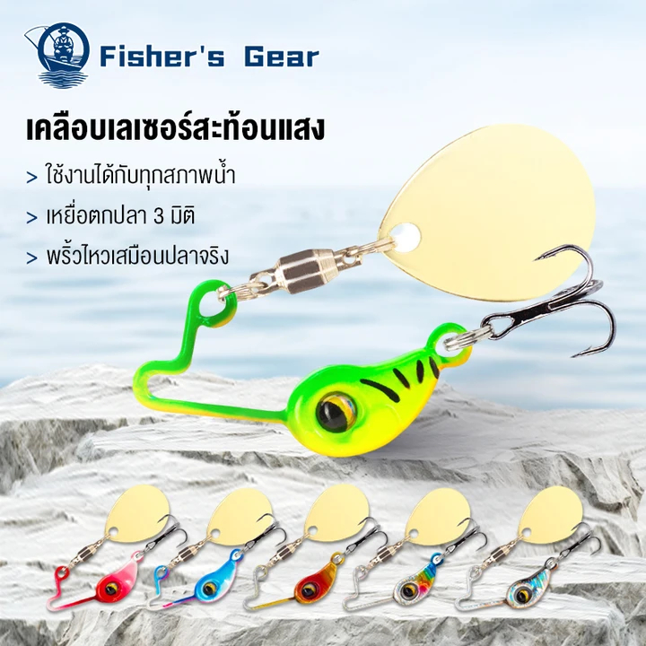 Fishers. เหยื่อตกปลาโลหะ หมุนได้ 3D 4 กรัม 8 กรัม พร้อมตะขอแหลม 1 ชิ้น