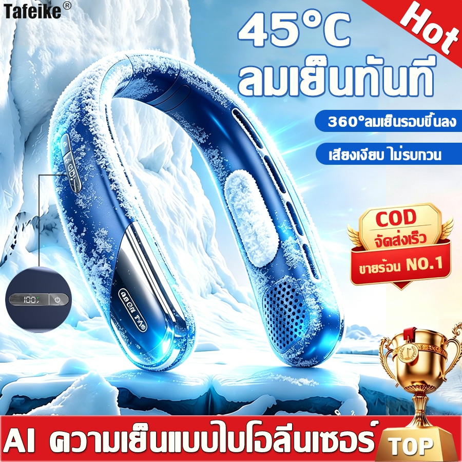 ❄️รุ่นใหม่สุด 2026❄️NECKFAN พัดลมคล้องคอ10000mAh ทําเย็นพอร์ซเลนน้ำแข็งTEC จอแสดงผลดิจิตอลLED ปรับได้5เกียร์ พัดลมห้อยคอ