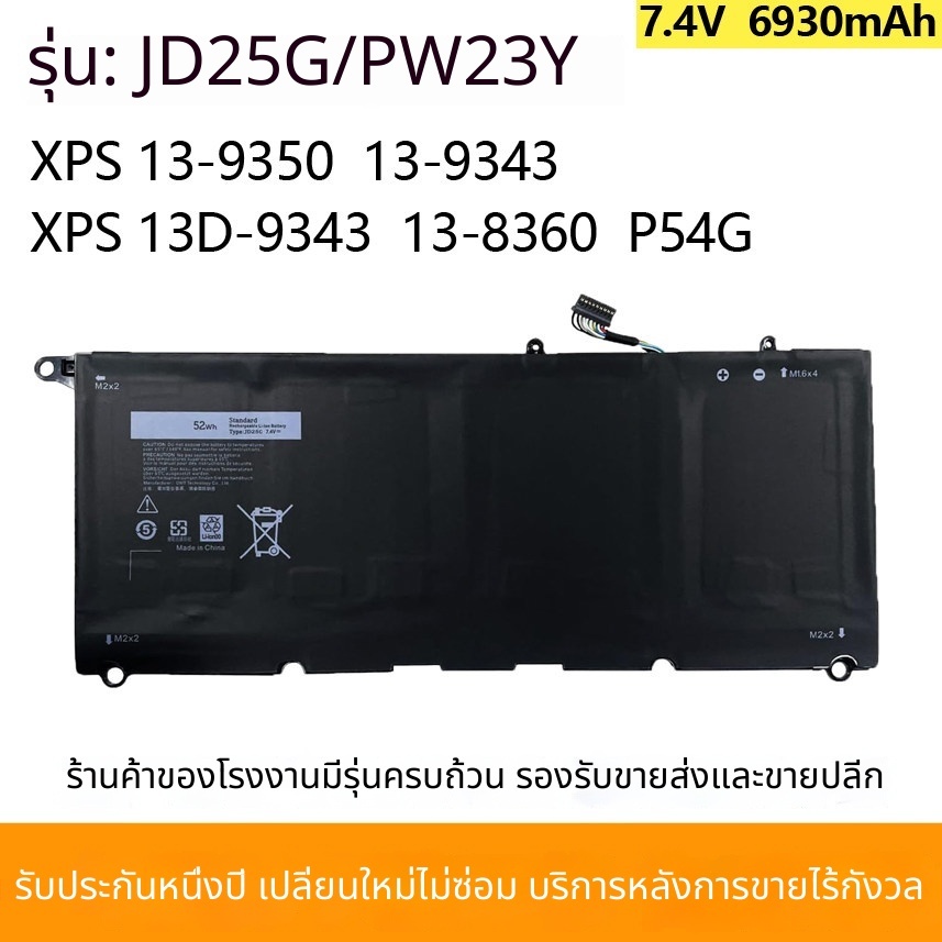 สำหรับ Dell XPS13-9343 9350 9360 P54G JD25G PW23Y แบตเตอรี่แล็ปท็อป