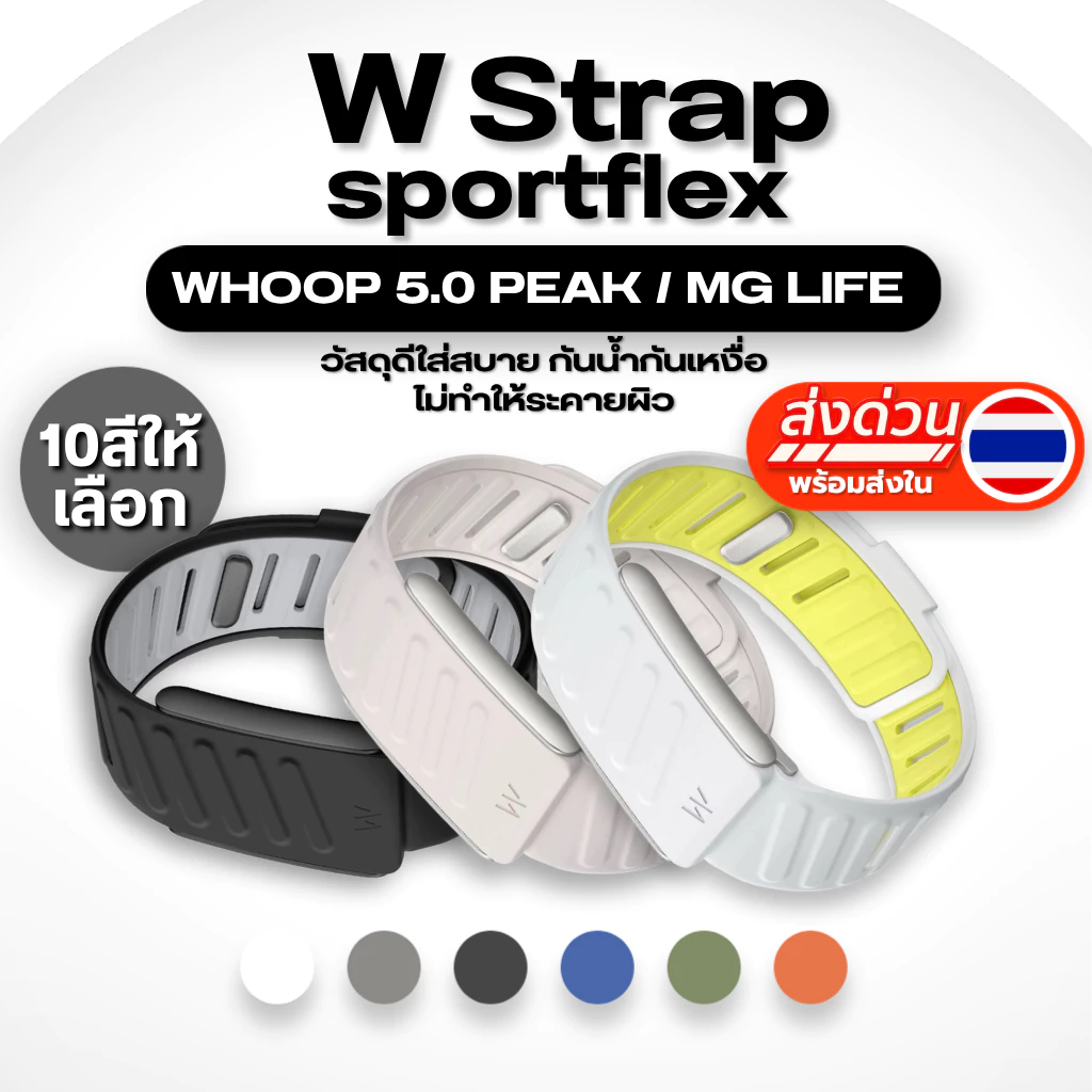 [🔥ส่งด่วนจากไทย!! WHOOP 5.0 +โลโก้W 🇺🇸สายSport สายwhoop สายนาฬิกาwhoop สายรัดwhoop ไม่ใช่ของแท้ โรงงานมาเอง