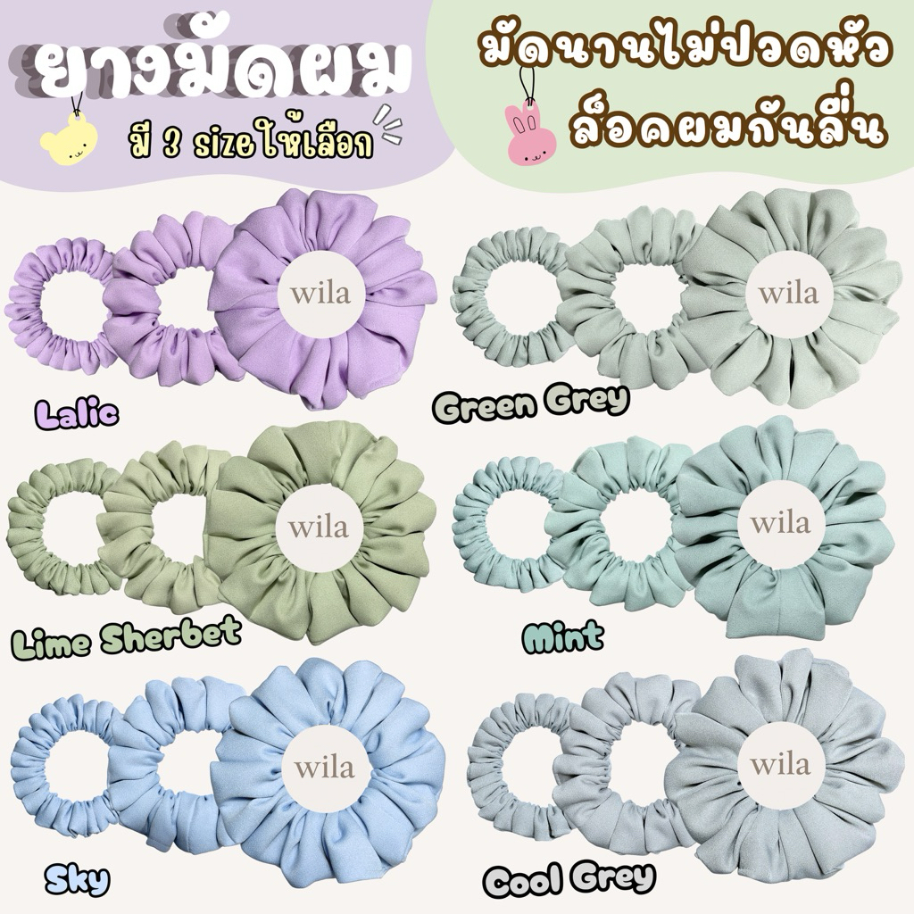 ยางมัดผมสีพาสเทล Pastel Scrunchie (โทนสีเขียว เทา ม่วง) เนื้อผ้าหนานุ่ม เนื้อด้านไม่ลื่นหลุดง่าย