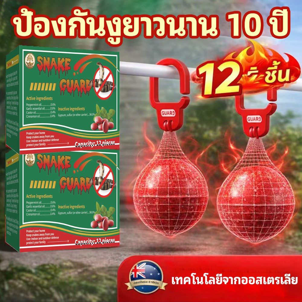 🐍ยาไล่งู ก้อนไล่งู กันงู 12 เม็ด สูตรเข้มข้น ใช้ในบ้าน สวน ฟาร์ม คุ้มครองยาวนาน