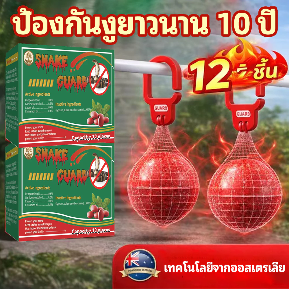 🐍ยาไล่งู ก้อนไล่งู กันงู 12 เม็ด สูตรเข้มข้น ใช้ในบ้าน สวน ฟาร์ม คุ้มครองยาวนาน