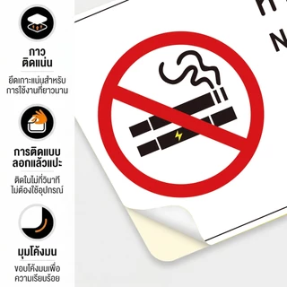 ป้ายห้ามสูบบุหรี่ สติ๊กเกอร์ (รวมถึงบุหรี่ไฟฟ้า) 🚭 NO SMOKINGสสส. ปรับ 5,000 กาวในตัวแบบ ติดแน่นทนทานไม่หลุดง่าย