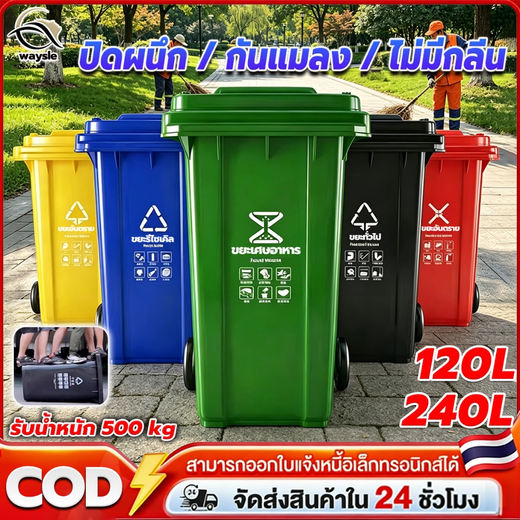 ถังขยะใหญ่ 120/240Lถังขยะขนาดใหญ่ ถังขยะแบบมีล้อ มีฝาปิด ปิดสนิท กันตกกันกระแทก กันแดดทนกรด ทนทานกันรั่ว เหมาะสำหรับบ้าน