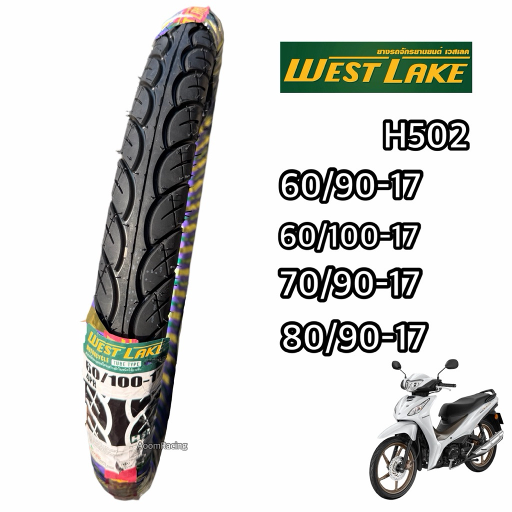 ยางเวสเลค WEST LAKE ลายw110i H502  เเท้100% ยางอย่างดีหนึบทนทานต่อการใช้งาน