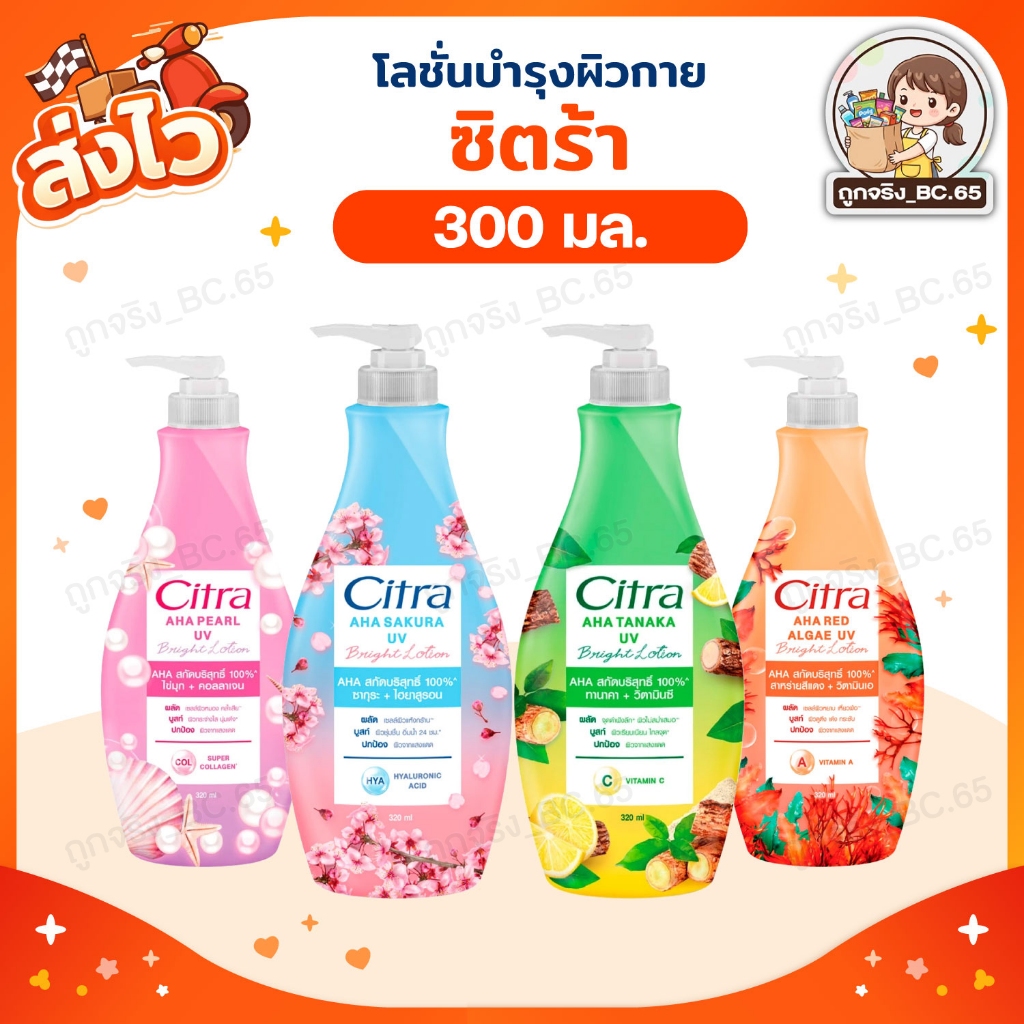 🧡 40%100 🧡 ซิตร้า โลชั่น หัวปั๊ม ขนาด 300 มล. Citra Lotion Twinpack 300 ml.