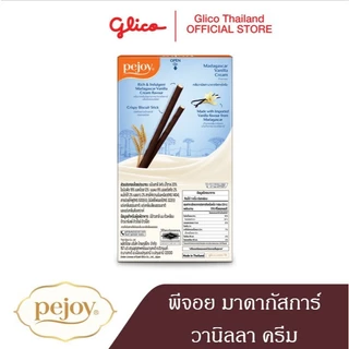 พีจอย มาดากัสการ์ วานิลลา ครีม PEJOY MADAGASCAR VANILLA CREAM 33g x 10