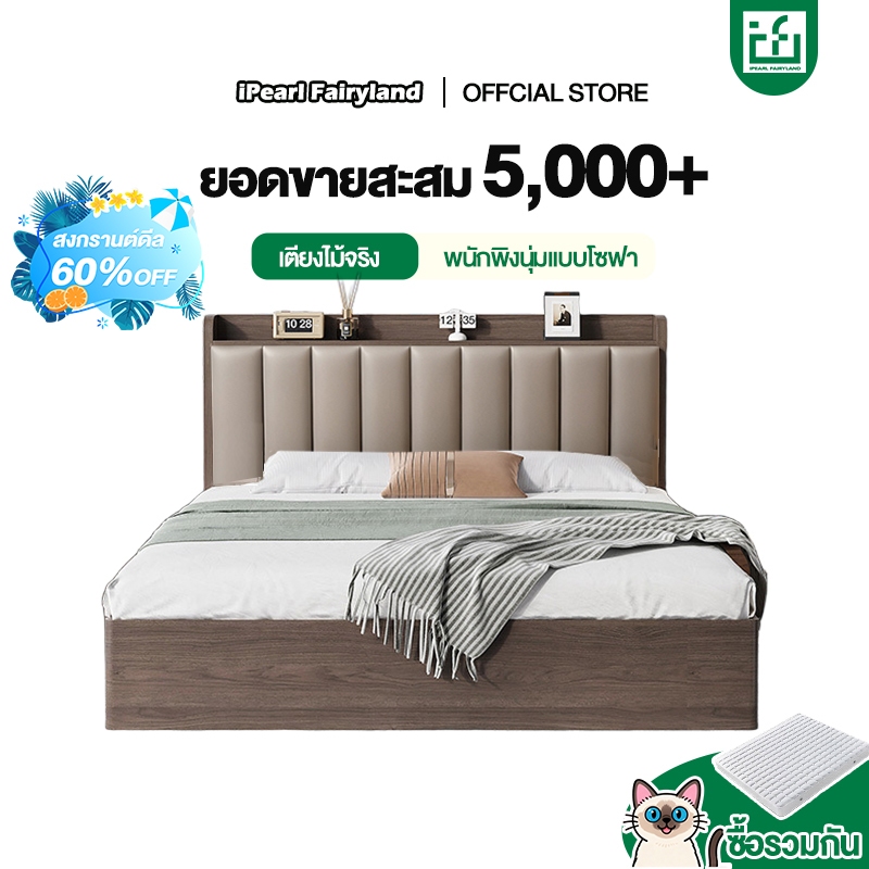 iF เตียงนอน เตียงไม้ ฐานเตียง โครงไม้เต็ง 6/5/3.5 ฟุต ไม้จริง ที่เก็บของข้างเตียง พนักพิงศีรษะนุ่ม