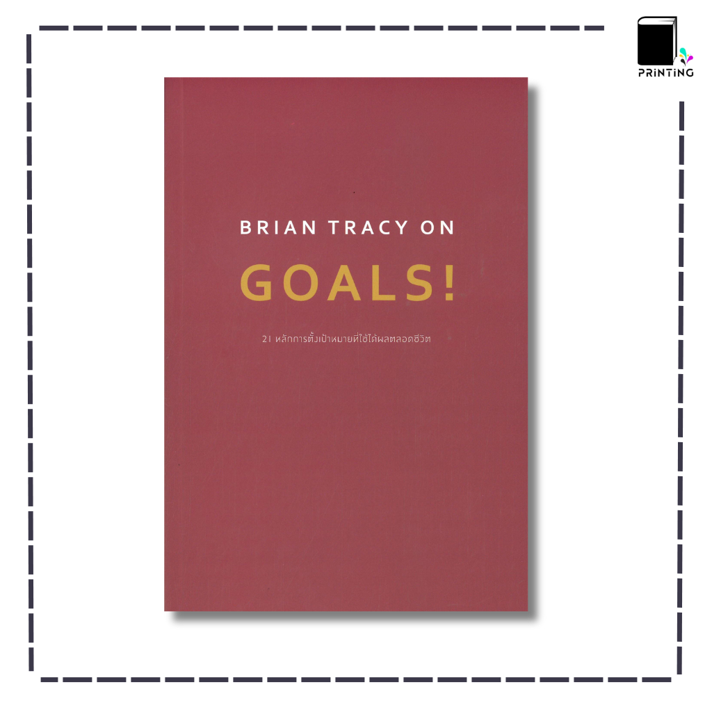 หนังสือ BRIAN TRACY ON GOALS! 21 ,Brian Tracy on Goals , Brian Tracy (ไบรอัน เทรซี่)