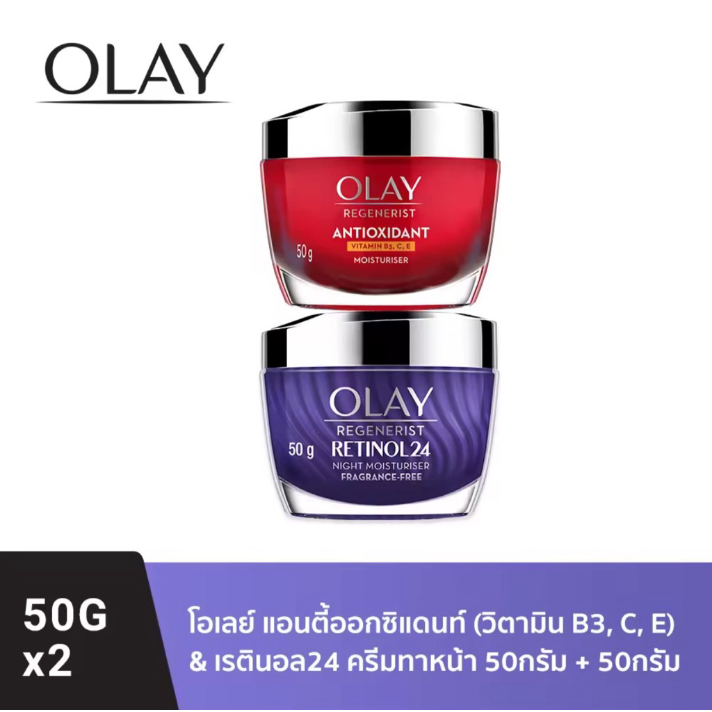 [แพ็คคู่สุดคุ้ม] โอเลย์ รีเจนเนอริส+เรตินอลครีม 50 กรัม OLAY REGENERIST+RETINOL CREAM 50G.