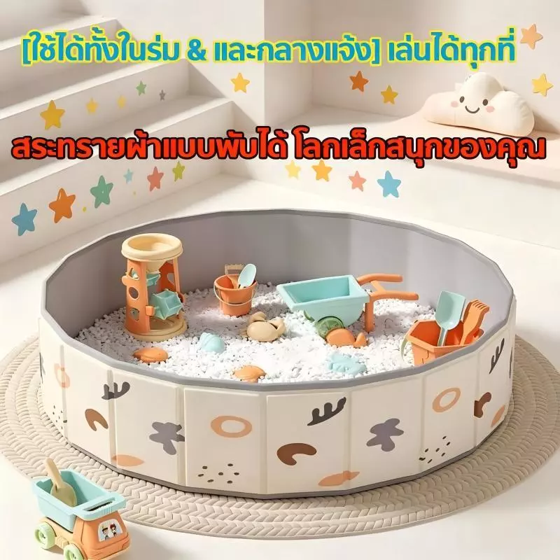 🌟กระบะทราย บ่อบอล กระบะทราย พับได้ บ่อบอล วัสดุปลอดภัย ทนทาน พื้นที่กว้าง หลายคนเล่นได้โดยไม่แออัด ☀️