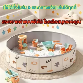 🌟กระบะทราย บ่อบอล กระบะทราย พับได้ บ่อบอล วัสดุปลอดภัย ทนทาน พื้นที่กว้าง หลายคนเล่นได้โดยไม่แออัด ☀️