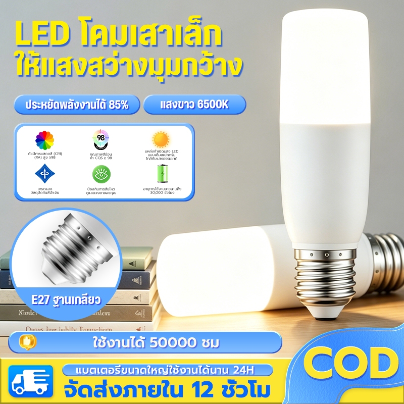 CLUCKCRAFT หลอดไฟแท่ง LED STICK ทรงกระบอก ขั้ว E27 25วัตต์ สีขาว หลอดไฟประหยัดพลังงาน หลอดไฟในบ้าน